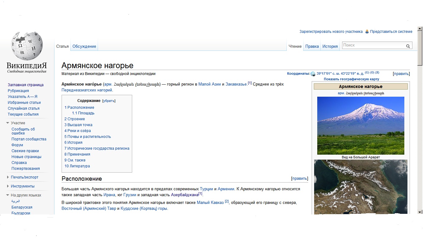 Материал Википедии, где под Армянским нагорьем представлены Кавказские горы (CAUCASUS MOUNTAINS)