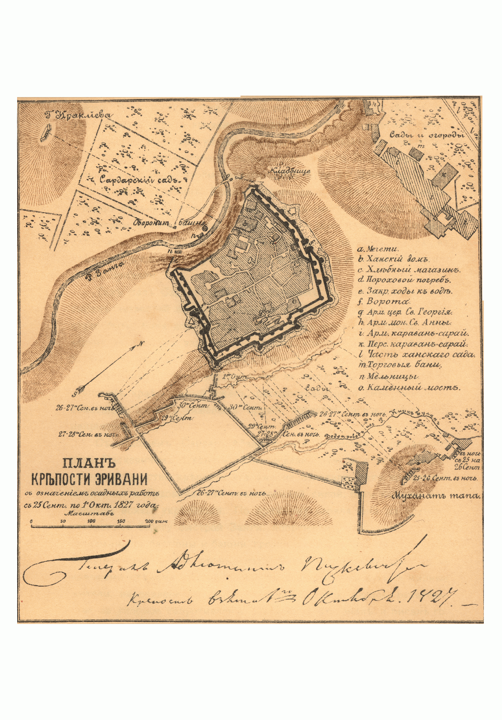 (Рисунок 6). План крепости Эривани, с означением осадных работ с 25 сентября по 1 октября 1827 года